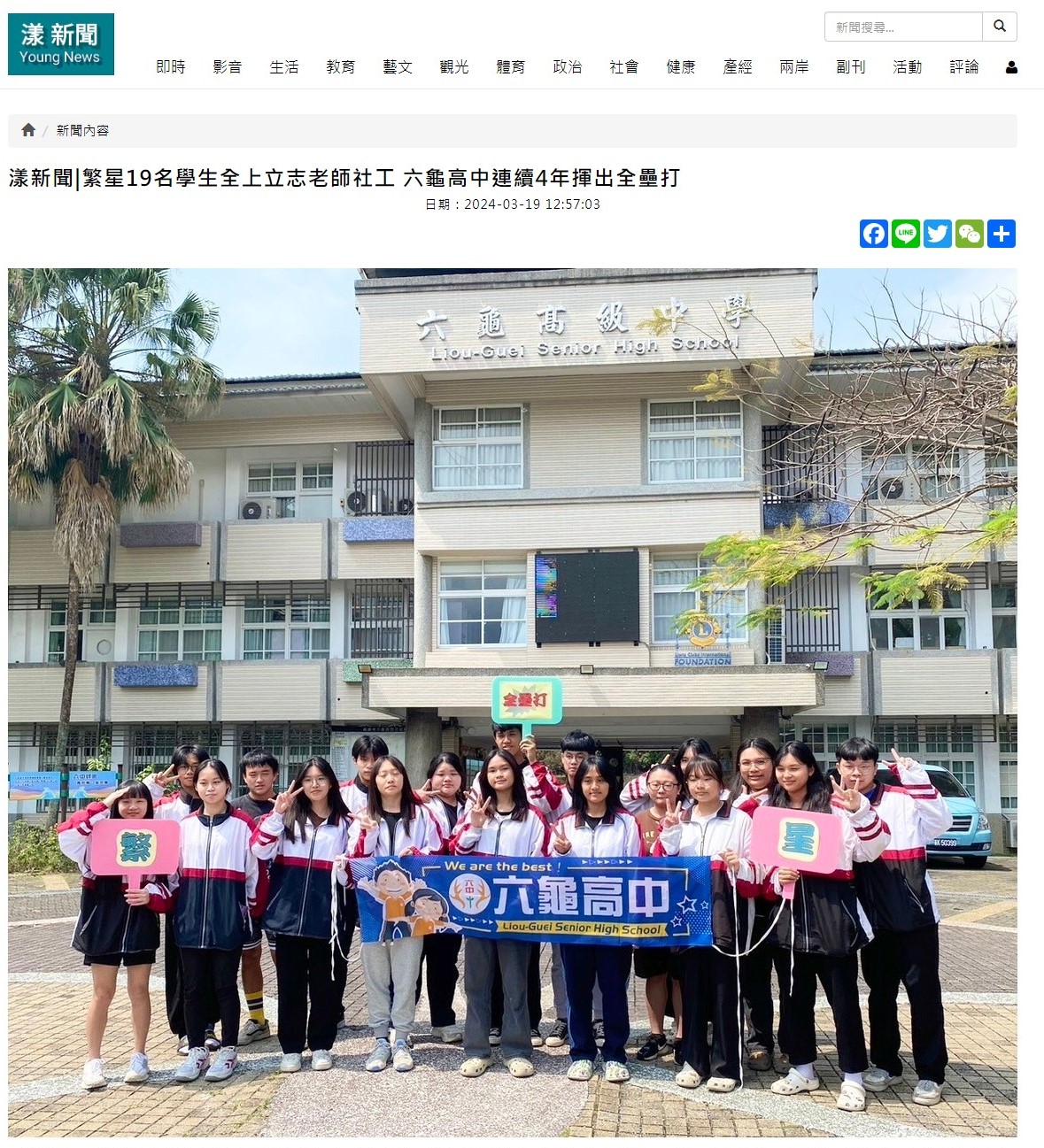 20240319 漾新聞----繁星19名學生全上立志老師社工 六龜高中連續4年揮出全壘打